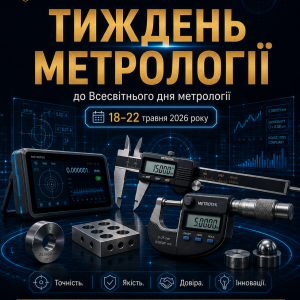 Запрошуємо на Тиждень метрології до Всесвітнього дня метрології!