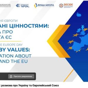 До Дня Європи – разом про спільні цінності: викладачі кафедри публічного управління та цифрової економіки взяли участь у семінарі про Україну та ЄС