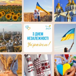 24 серпня – День Незалежності України