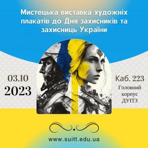 Мистецька виставка художніх робіт до Дня захисників та захисниць України