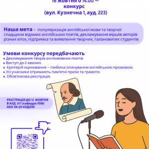 Запрошуємо у світ англійської поезії!