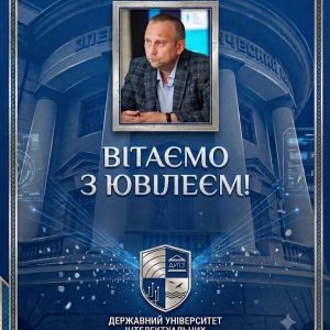 Вітаємо з 50-річним ювілеєм ректора ДУІТЗ Олександра Назаренка!