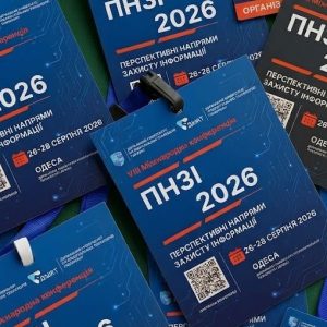 Вийшли друком матеріали VIII Міжнародної науково-практичної конференції «Перспективні напрями захисту інформації»