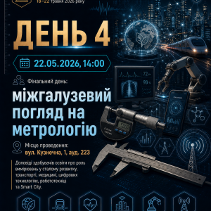 Фінальний день Тижня метрології: міжгалузевий погляд на вимірювання