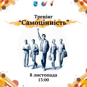 Запрошуємо на тренінг з самоцінності