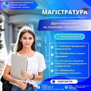 Отримай другу вищу освіту та зроби крок до професійного зростання з ДУІТЗ!