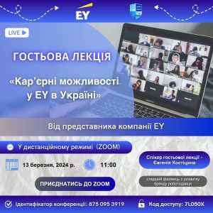 Кафедра менеджменту та маркетингу почала співпрацю з міжнародною компанією «EY»