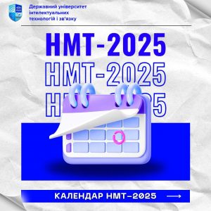 МОН затвердило календар проведення НМТ-2025