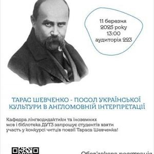 Запрошуємо студентів взяти участь у конкурсі читців поезії Тараса Шевченка