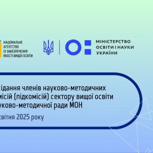Представники ДУІТЗ увійшли до складу науково-методичних комісій МОН України