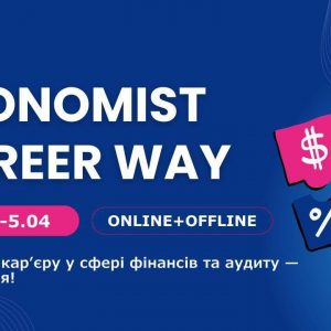 Наші студенти взяли участь у кар’єрному заході Economist Career Way