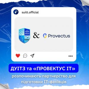 ДУІТЗ та «ПРОВЕКТУС ІТ» розпочинають партнерство для підготовки ІТ-фахівців