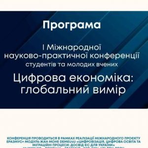Цифровізація, цифрова освіта та міграційні процеси: Європейський досвід для України