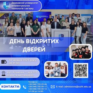 Запрошуємо на День відкритих дверей у ДУІТЗ!