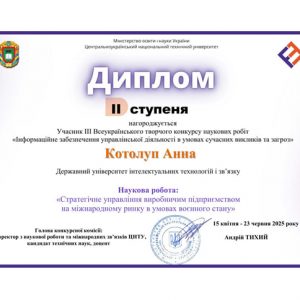 Всеукраїнський конкурс із управління: Анна Котолуп виборола ІІ місце для ДУІТЗ