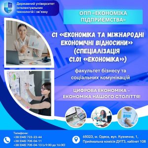 Магістратура «Економіка підприємства»: твій старт у світ сучасного економічного управління