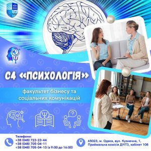 Освіта майбутнього: ДУІТЗ готує психологів для IT-сфери