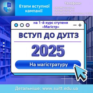 Основні терміни вступної кампанії
