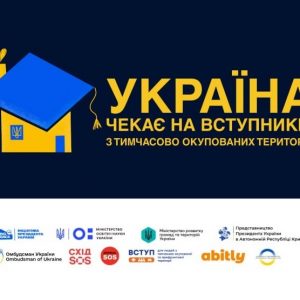 Спрощений вступ до ДУІТЗ для молоді з ТОТ і зон бойових дій: як подати документи