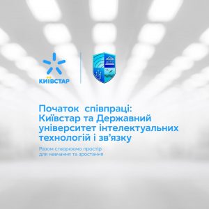 ДУІТЗ підписав меморандум про співпрацю з Київстар