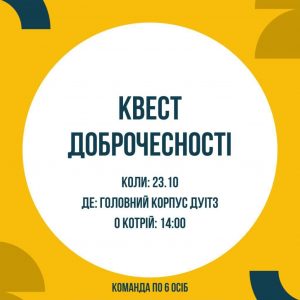 Квест «Скарби доброчесності 2025»: відкрито нові можливості для участі