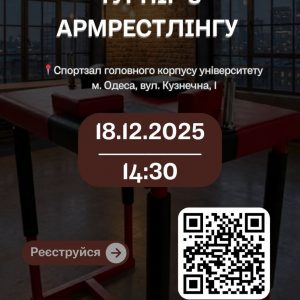 В університеті відбудеться першість з армрестлінгу: запрошуємо учасників та вболівальників