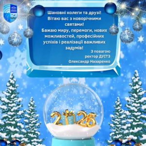 Олександр Назаренко: Нехай 2026 рік стане роком нових можливостей та упевнених кроків уперед