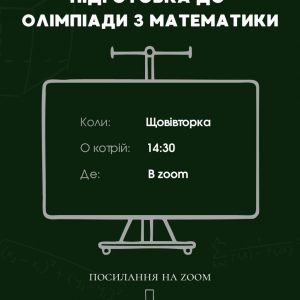 Готуємо майбутніх переможців олімпіади з математики