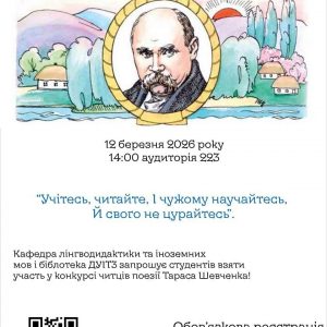 Конкурс читців поезії Тараса Шевченка – покажи свій талант!