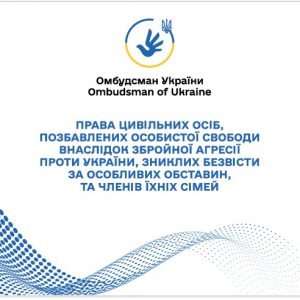 Верховна Рада України інформує про права осіб, позбавлених свободи внаслідок збройної агресії