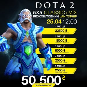 Безкоштовний lаn турнір з dota 2 5х5 classic + міх у cyberion Одеса спільно з ДУІТЗ з призовим пулом 50 500