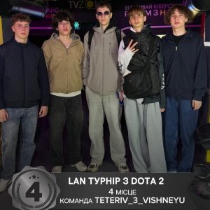 Кіберспорт, командна гра та студентський драйв: студенти ДУІТЗ взяли участь у LAN-турнірі з Dota 2