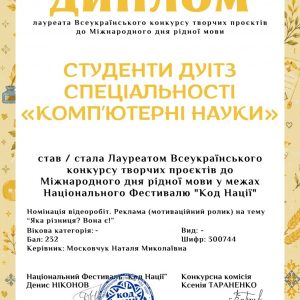 Студенти ДУІТЗ стали лауреатами Всеукраїнського конкурсу до Міжнародного дня рідної мови