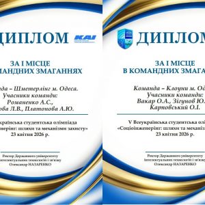 Наші студенти стали переможцями V Всеукраїнської студентської олімпіади «Соціоінженерінг: шляхи та механізми захисту»