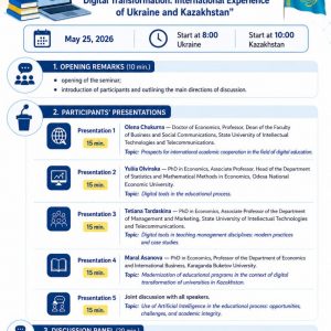 У ДУІТЗ відбувся міжнародний науково-методичний семінар з питань цифрової трансформації освіти