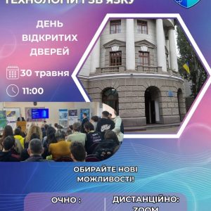 ДУІТЗ запрошує на День відкритих дверей