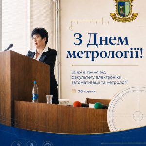 Вітаємо з Днем метрології! 