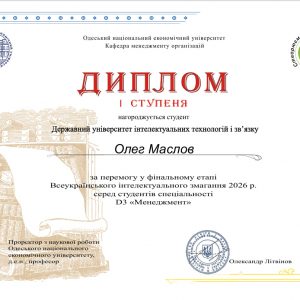 Наш студент здобув перемогу у Всеукраїнському змаганні з менеджменту