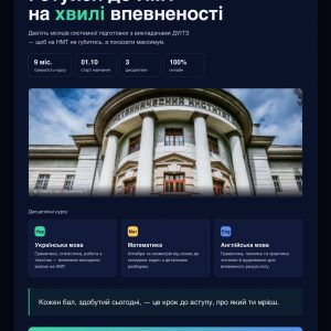 ДУІТЗ відкриває набір на 9-місячні онлайн-курси підготовки до НМТ