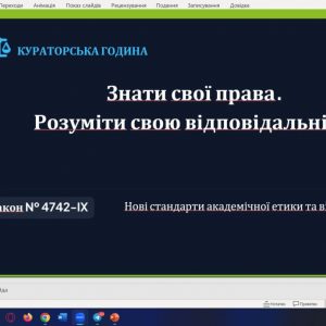 Дайджест Тижня популяризації та підтримки академічної доброчесності