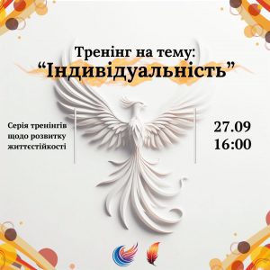 Університет запрошує на цікаві тренінги